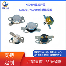 厂家直销 温控开关KSD301/KSD301T/KSD302常开常闭小家电突跳温控