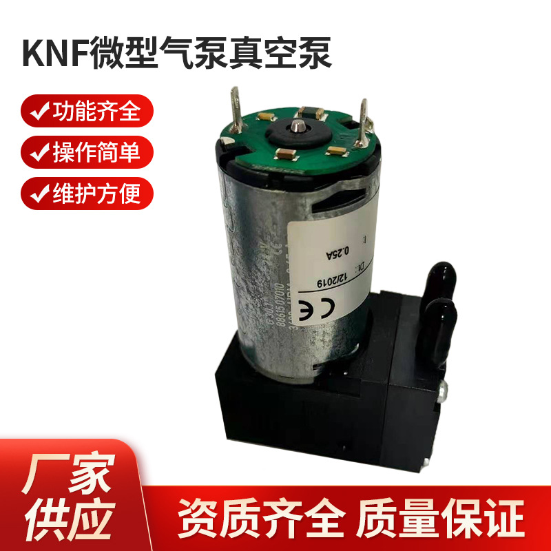 NMP830德国KNF微型气泵真空泵直流DC24V 微型泵  凯恩孚微型泵
