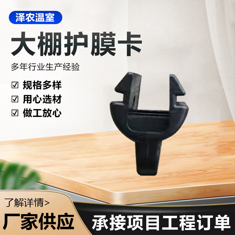 大棚配件护膜卡固定卡遮阳网固定扣夹防磨卡卡槽防磨压膜线配件