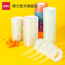 得力30064易撕型文具胶带18mm*20y*38um(高透)(8卷/筒)