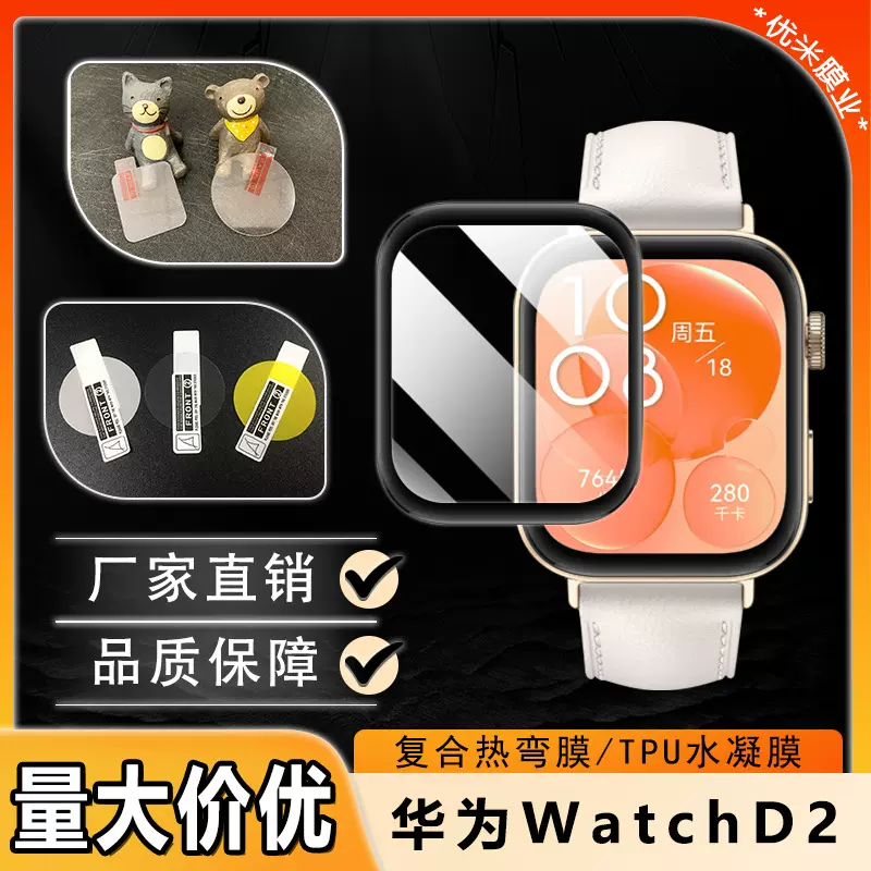 适用华为watch D2华为智能手表贴膜HUAWEI WATCH D屏幕TPU软保护