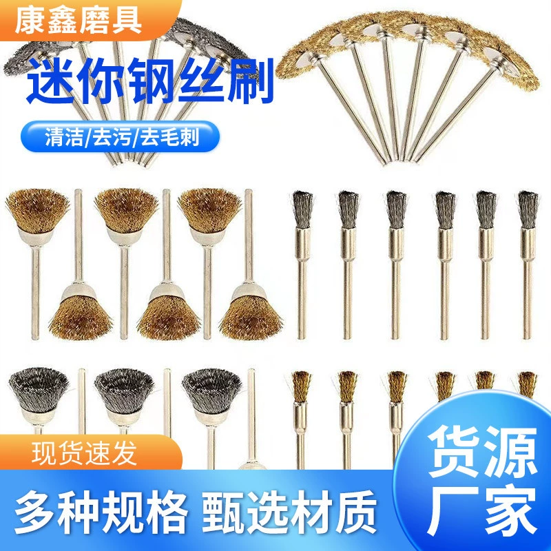 Мини-проволочная щетка металлическая ржавчина полированная стальная ручка стержень плоская чаша медная проволочная колесо Т-образный набор стальной проволочной щетки