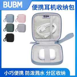 BUBM源头工厂简约电源充电数据线收纳包防水防刮PU数码配件耳机包