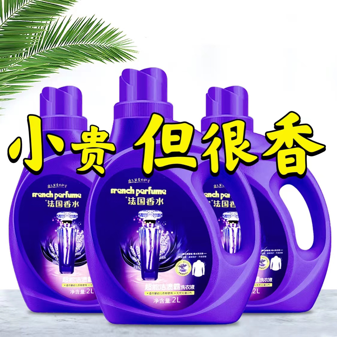 라벤더 세탁 세제, 강력한 오염 제거, 오래 지속되는 향기, 색상 보호, 냄새 제거, 대용량, 전체 상자 도매, 가정용 저렴한 가격