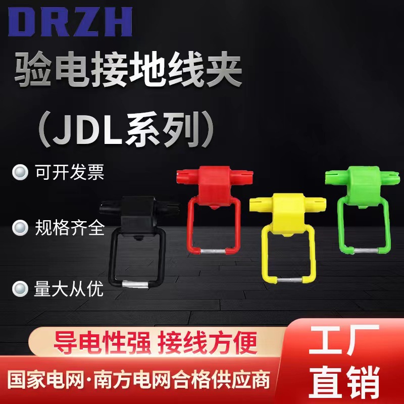 绝缘接地线夹验电接地环JDL50-240JDL16-120各种规格一体接地线夹