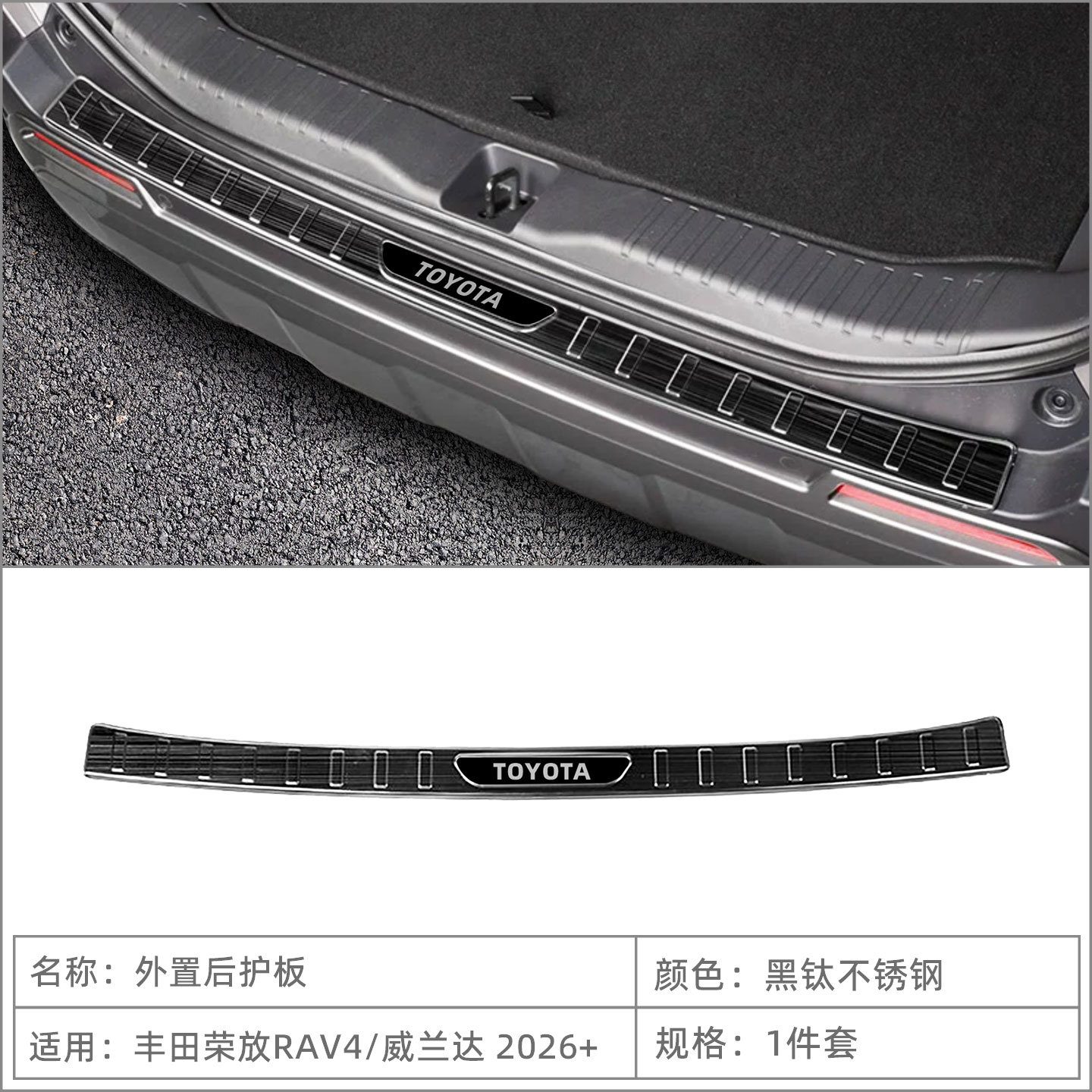 Suitable for 2026 Toyota Rav4 Door Sill Strips, Welcome Pedals, Wildlander Rear Guard Plate, Interior Modification Accessories