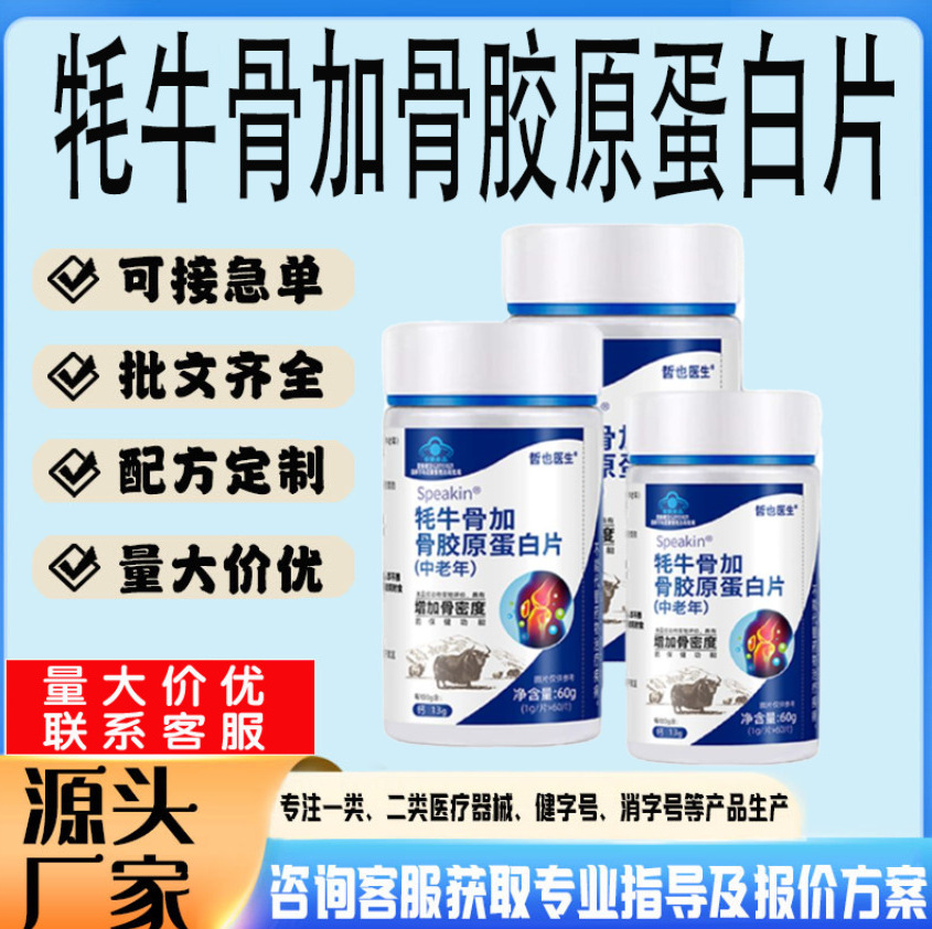 In-Stock Dr. Zhe Ye Yak Bone Collagen Tablets for Middle-Aged and Elderly, 1 Bottle of 60 Tablets, Source Oem Processing