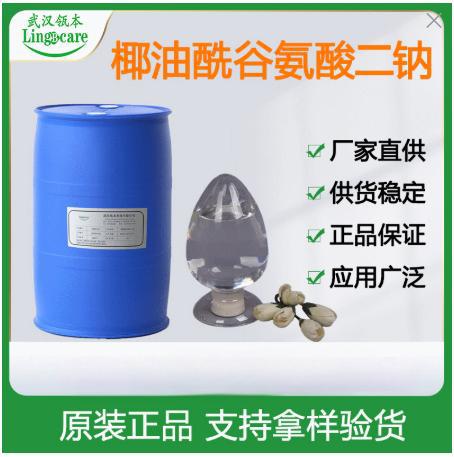 椰油酰谷氨酸二钠 无防腐体系 含量:30% CAS:68187-30-4 润肤保湿