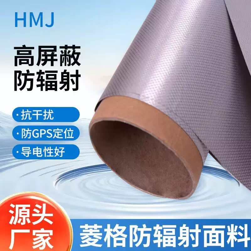 电辐射布大幅1米5通讯屏蔽窗帘帐篷电子器件功能性面料    导电布