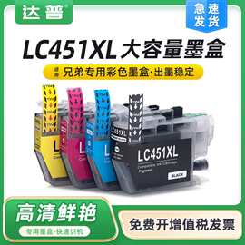 兼容兄弟LC451XL墨盒DCP-J1050DW J1140DW MFC-J1010DW彩色墨水盒