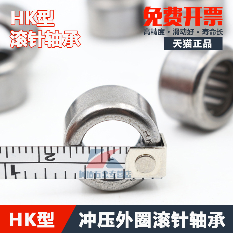 冲压型 HK滚针轴承 HK152212/152016/152116/1616/1620/1716