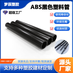 Abs Plastic Hard Tube High Impact Extrusion Hose Abs Black Ground Plug Toy Plastic Support Assembly Tube Can Be Sampled