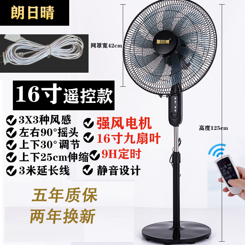 16-inch remote control nine-fan blades [ice feeling + 3M long line] +