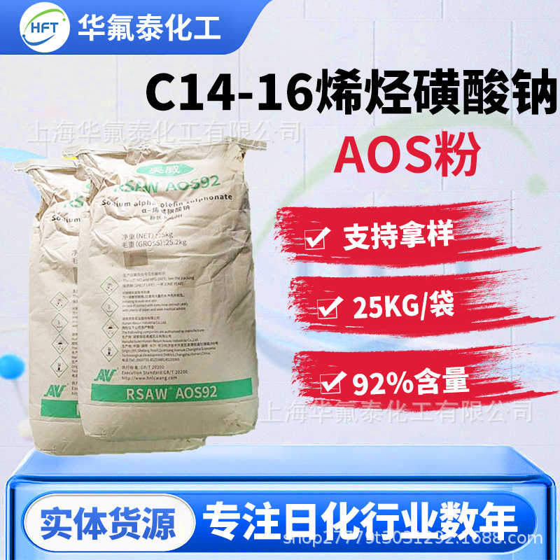 洗涤剂发泡剂固体起泡剂 苏州现货批发aos粉洁浪α-烯基磺酸钠
