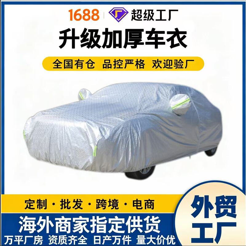 Manufacturer's Direct Delivery of Car Covers, Rainproof, Sunproof, Heat-Insulating, All-Season, Thickened Oxford Cloth Full Cover, Special Jacket Manufacturer's Direct Delivery of Car Covers, Rainproof, Sunproof, Heat-Insulating, All-Season, Thickened Oxford Cloth Full Cover, Special Jacket