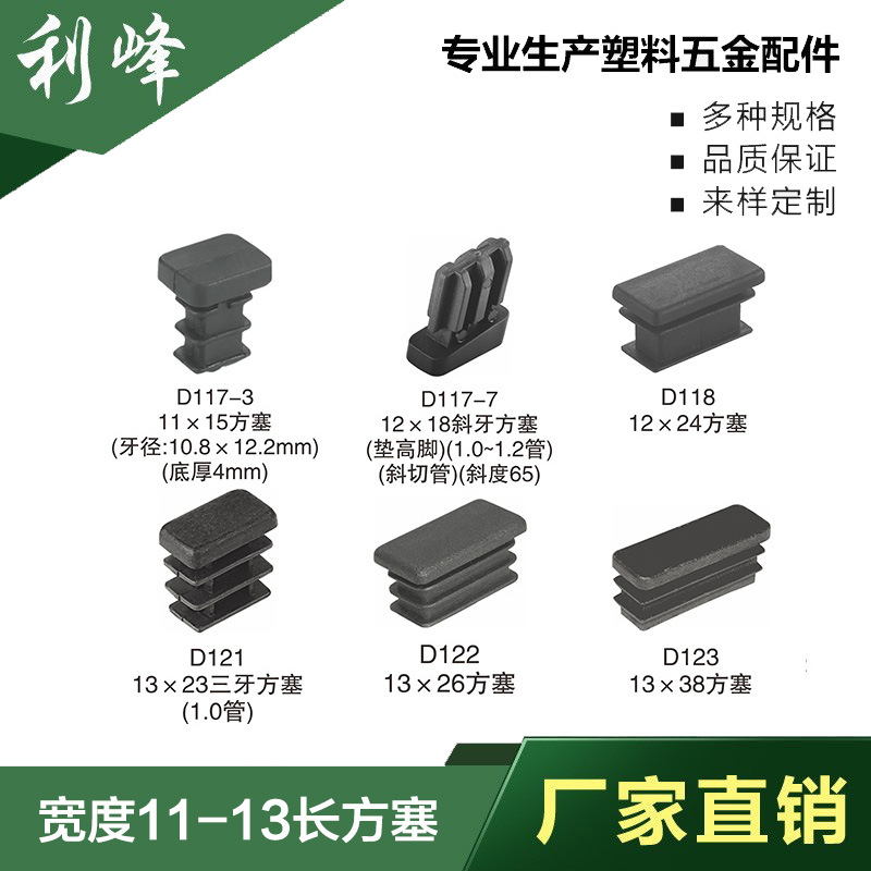 利峰 宽11-13长方管不锈内塞管塞脚垫内塞头堵头闷头桌椅脚套家具