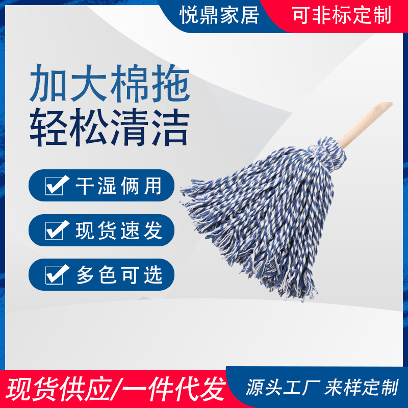 Old-fashioned ordinary wood mop pure cotton thread household round mop mop absorbent family hotel property factory mop