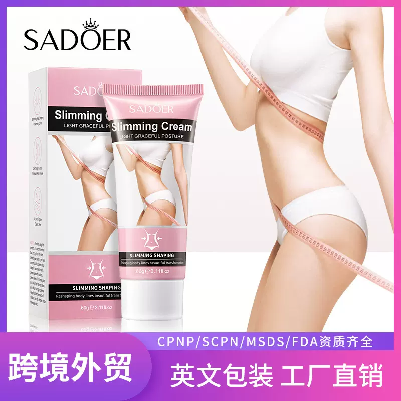 全英文纤体霜SADOER塑型身体护理用品跨境外贸直播护肤品厂家批发