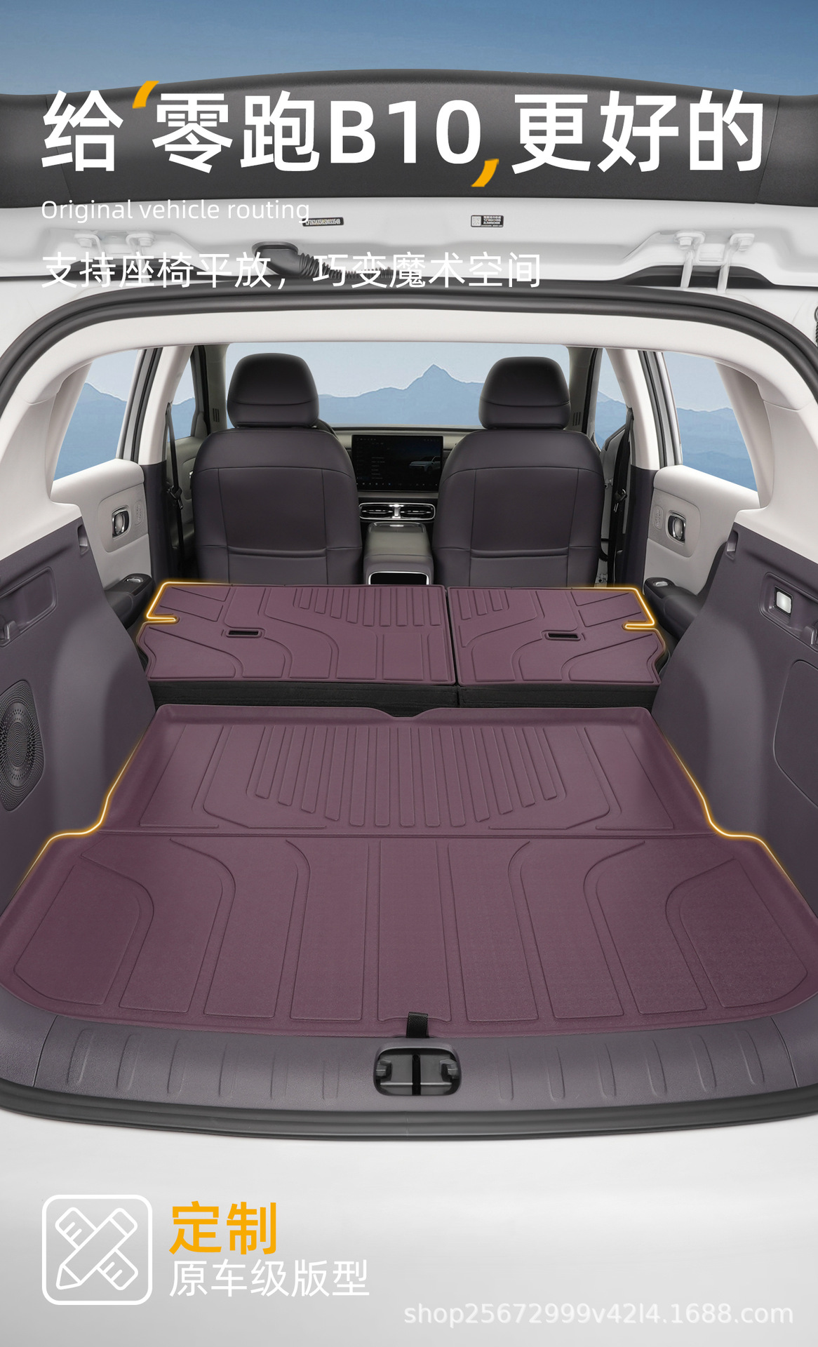 Suitable for Leapmotor B10 trunk mat, 25-26 model, special integrated TPE car trunk mat