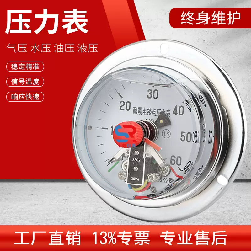 电接点压力表YNXC100ZT轴向带边油压表接触器触头30VADC24V仪表