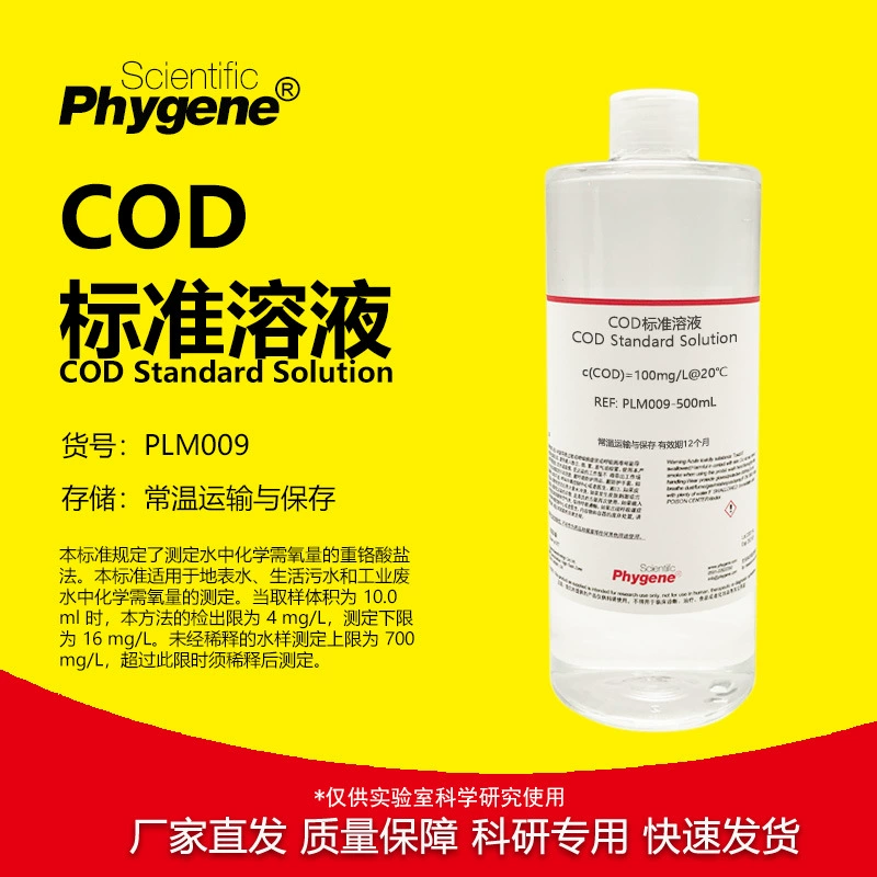 Стандартный раствор COD для определения качества сточных вод 100 мг/л COD стандартный раствор [PLM009 PHYGENE]