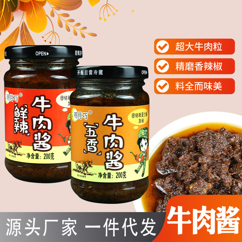 批发山东酱鲜辣五香牛肉酱拌饭拌面火锅调味酱蘸料一件代发