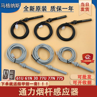 Applicable to Tongli Smoke Rod Sensor 77U 77N 77S 61U 61N 30 Elevator Level Switch Smoke Sensor Photoelectric