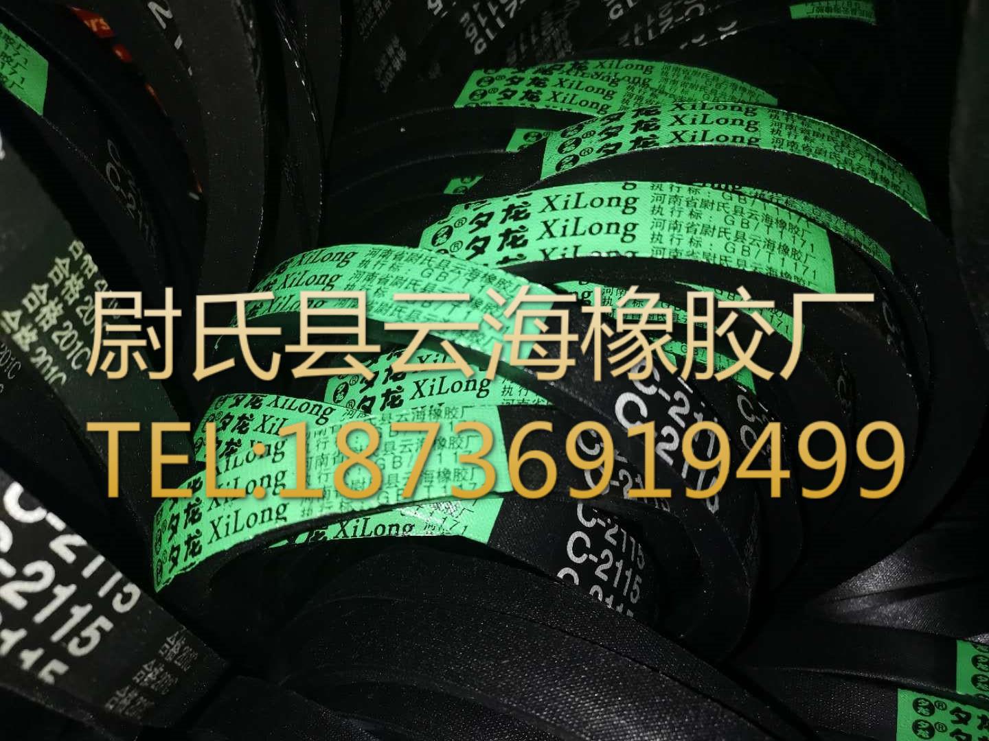 C-2115普通V带 C型三角带 机械设备用三角带 矿山设备用C型三角带