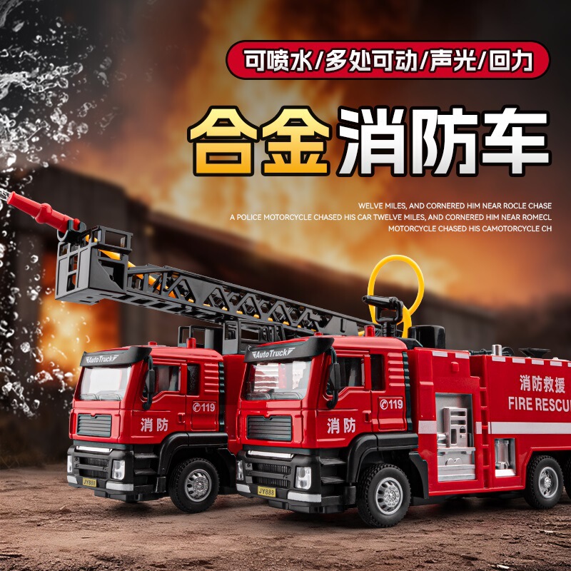 Jiaye Water-Spraying Fire Truck Six-Wheel Ladder Truck Water Tanker Fire-Fighting Vehicle Sound and Light Pull-Back Alloy Toy Vehicle Engineering Vehicle