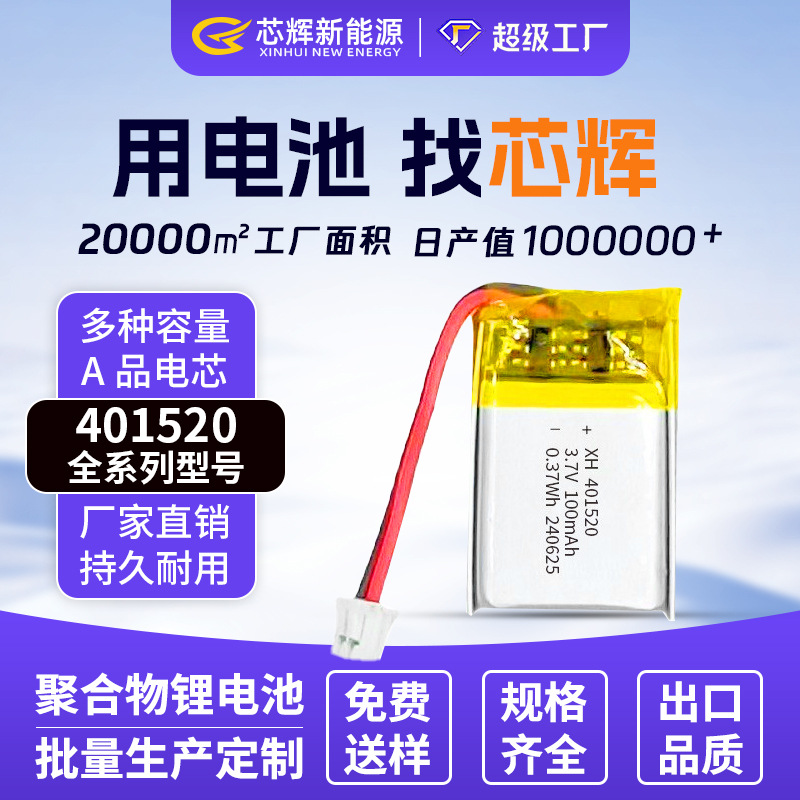 多规格401520聚合物锂电池3.7v100mah多种容量电子产品聚合物电池