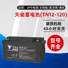 TN늳TN12-120EUSoCUPS EPSԴ12V120AH