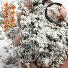 海泡石颗粒脱色剂建筑隔音隔热材料保温砂浆刹车片用海泡石纤维