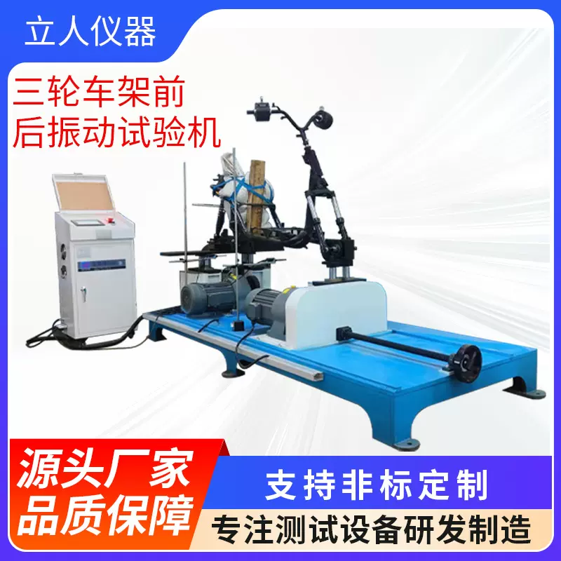 电动摩托车试验机电动车架振动试验机三轮车振动试验