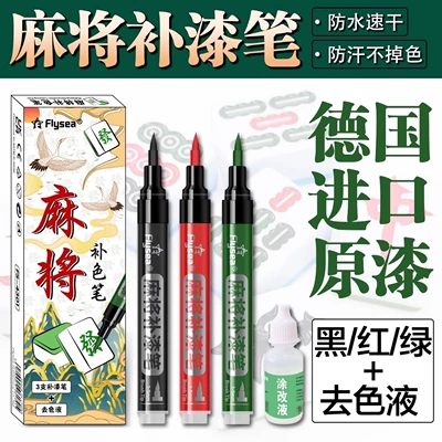 Mahjong Tile Color Touch-Up Pen, Automatic Mahjong Coloring and Refurbishment Paint Pen, Touch-Up Paint
