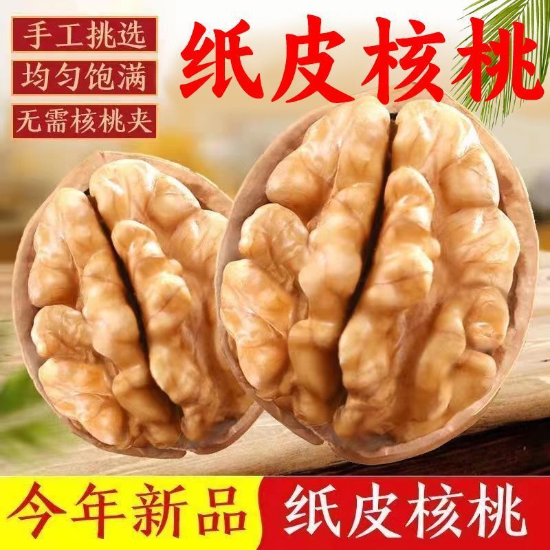 新疆纸皮核桃2023新货核桃仁干果零食原味185薄皮大熟薄皮核桃