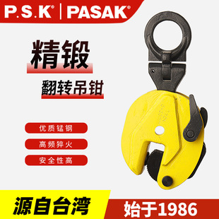 P.S.K flip tongs 1/2/3/5 ton steel plate DM lifting tongs iron hook steel vertical lifting handling lifting tools