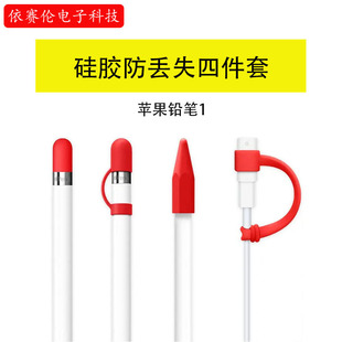 Apple Pencil 1St Generation Apple Pencil 1 Silicone Pen Cover Apple Pencil Protective Cover Anti-Lost Silicone Four-Piece Set