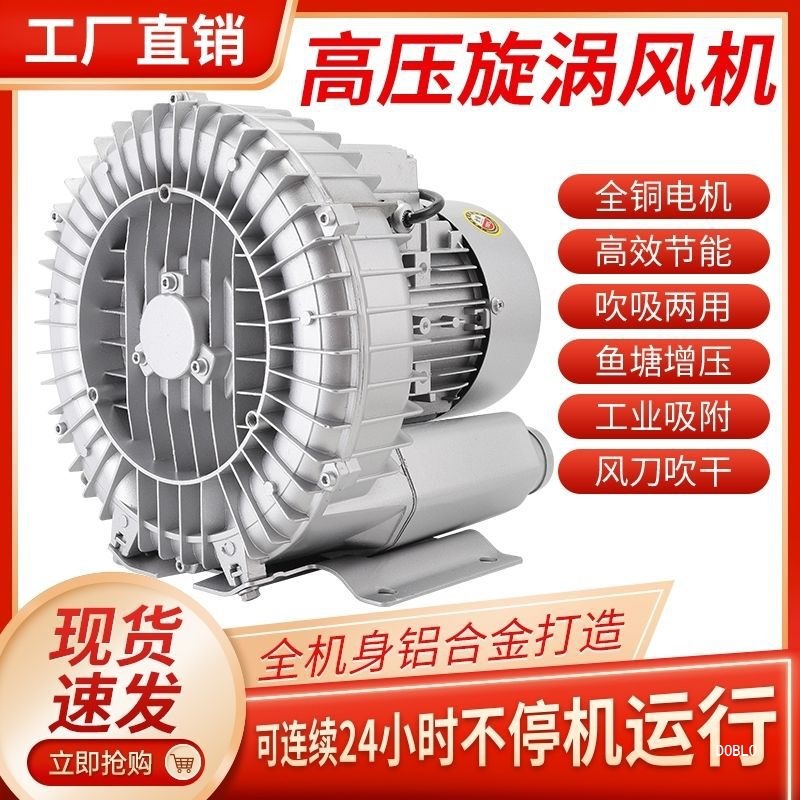 V高压漩涡风机旋涡气泵220V强力旋涡工业泵鱼塘增氧机工业鼓风机