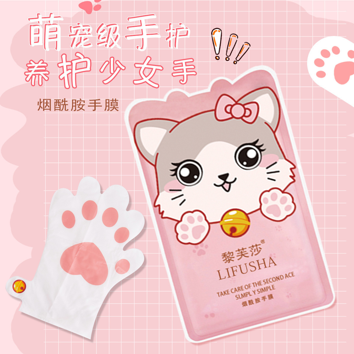 猫爪手膜烟酰胺补水保湿滋润淡化手纹嫩白肌肤防干裂懒人手膜