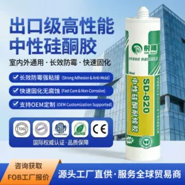 玻璃胶;建筑用粘合剂;幕墙胶