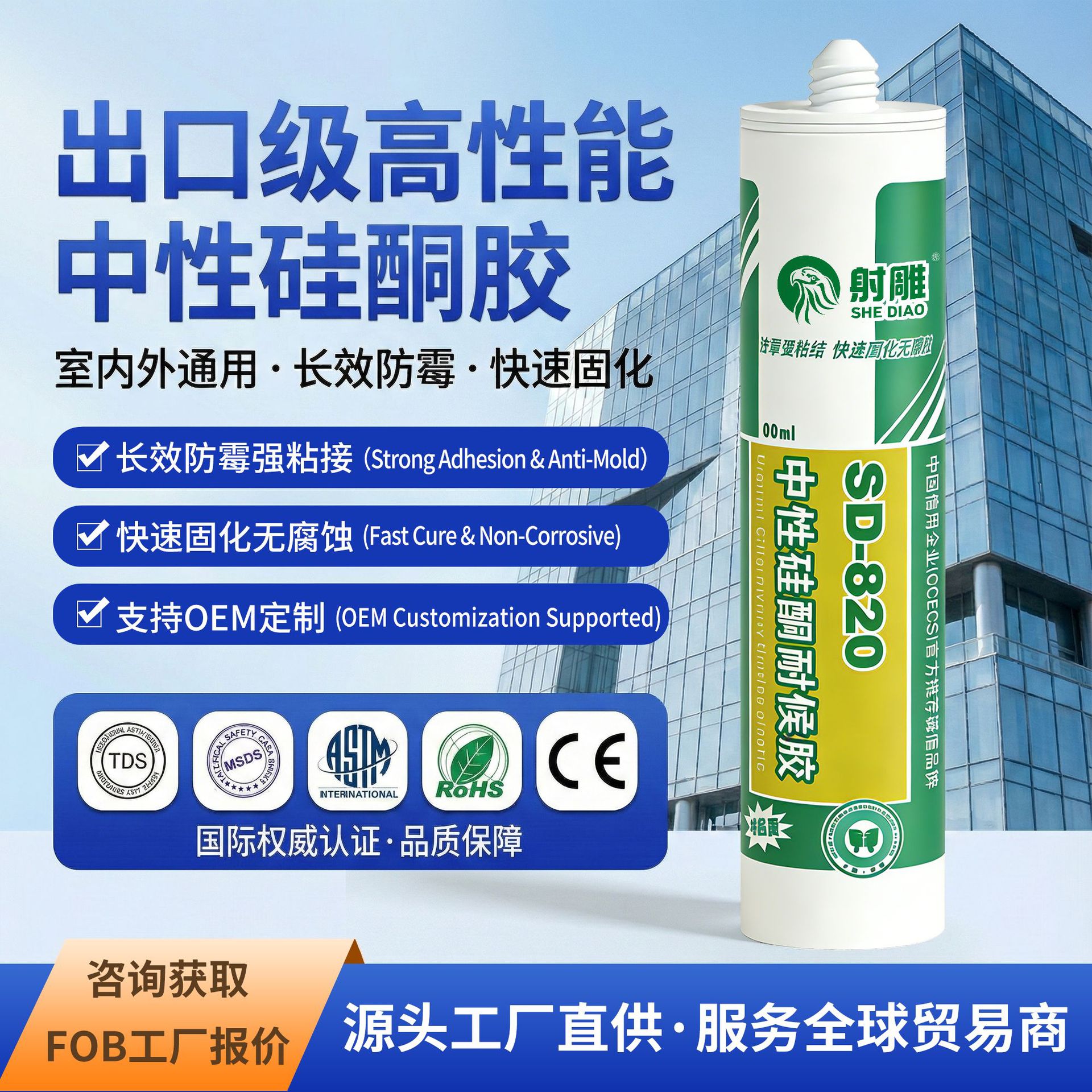 铝门窗厨卫通用中性硅酮耐候密封胶射雕 防霉防水 玻璃胶高粘度