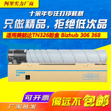 剑峰 适用柯尼卡美能达TN326粉盒Bizhub 306 368复印机墨盒碳粉盒