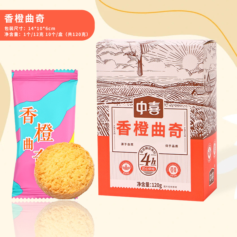 쿠키(오렌지맛) 10개