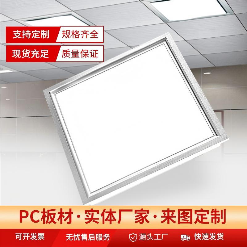 聚碳酸酯PC乳白扩散板可异形雕刻液晶显示LED照明用