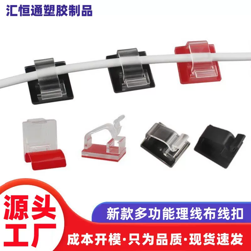工厂新款自粘式免打孔线卡压线扣塑料线扣电线电缆扣固定器卡