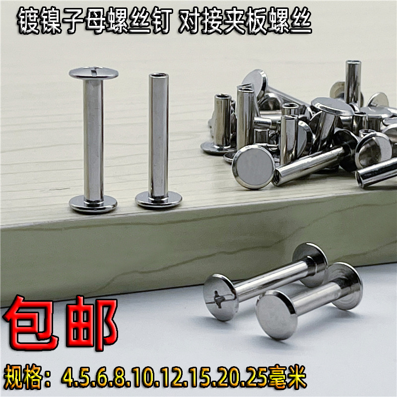 镀镍十字M4小直径子母铆钉账本箱包皮具对锁组合螺丝丁固定扣
