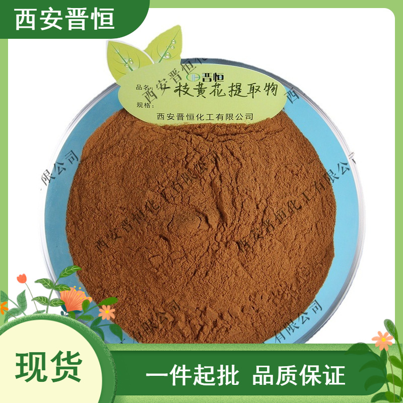 一枝黄花提取物   比例提取水溶原料粉末 1KG起订现货
