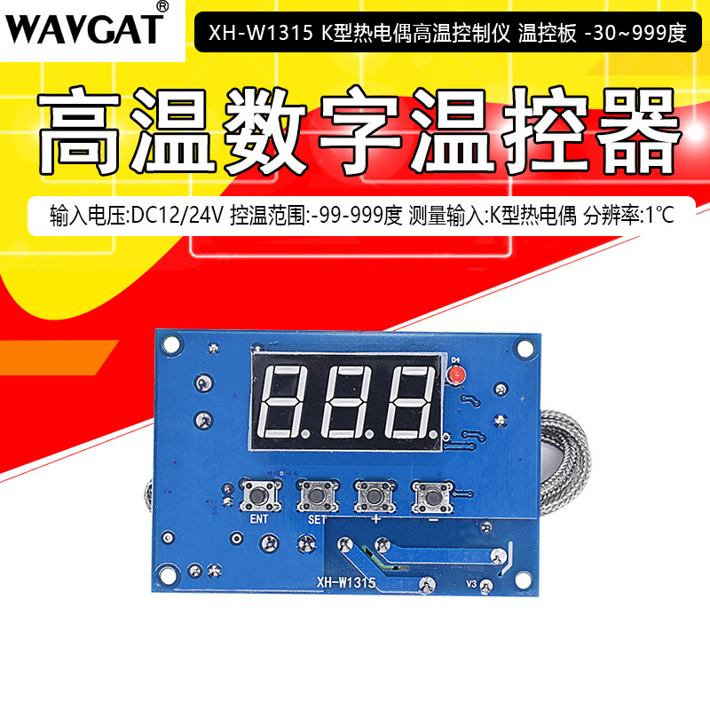 12/24V高温数字温控器工业级K型热电偶高温控制仪温控板-30~999度