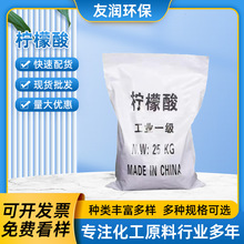 工业级柠檬酸食品级无水柠檬酸除垢除锈清洁剂酸度调节剂柠檬酸