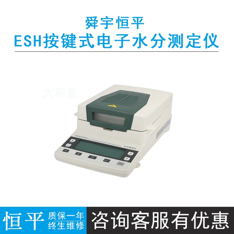 Шанхай Shunyu Hengping ESH35/32/31 быстрый измеритель влажности галогенная лампа нагрева ЖК-дисплей